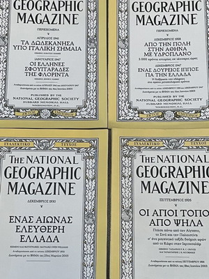 Σετ τέσσερα συλλεκτικά τεύχη The National Geographic Magazine σαν καινούργιο