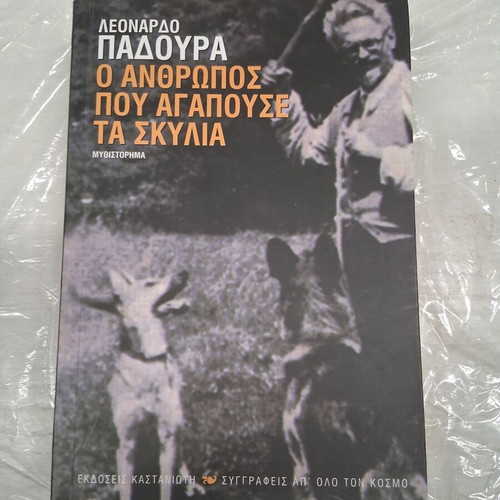 Books Είμαι Πολίτισσα Τζάνου and Ο Άνθρωπος Που Αγαπούσε Τα Σκυλιά like new, set of 2