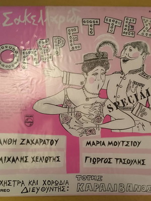 Theofrastos Sakellaridis Operettes Vinyl LP like new, classical