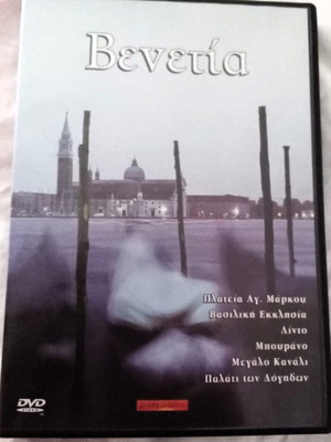 DVD με τις πιο τουριστικές περιοχές της Βενετίας σαν καινούργιο