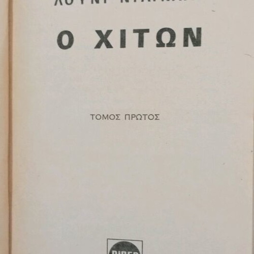 Viper The Chiton Lloyd Douglas four volumes like new 1972