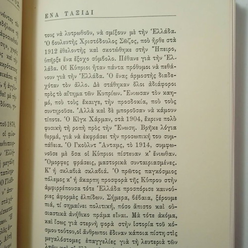 I.M Panagiotopoulos I Kypros Ena Taxidi book used