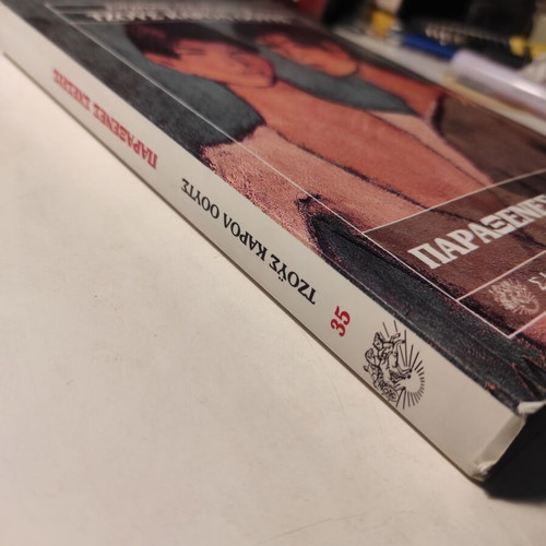 Strange Relations by Joyce Carol Oates like new, first edition 1990