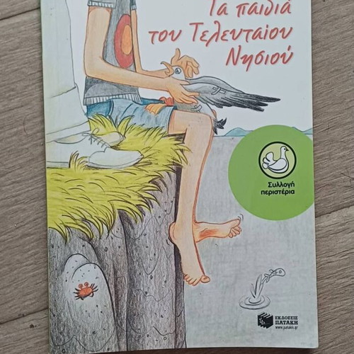 The Children of the Last Island by Zülfü Livaneli
