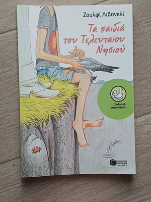 The Children of the Last Island by Zülfü Livaneli