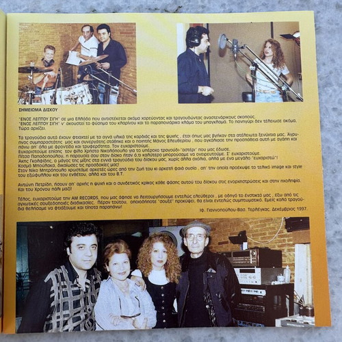 Vasilis Terlegkas Enos Leptou Sigi CD, laiko