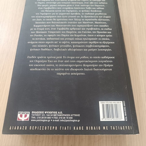 The Prague Cemetery by Umberto Eco used, Greek edition