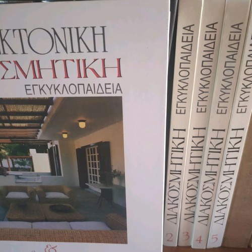 Decorative encyclopedia used, 5 volumes in excellent condition