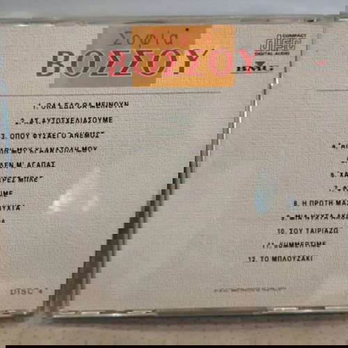 Σοφία Βόσσου CD μεταχειρισμένο, pop