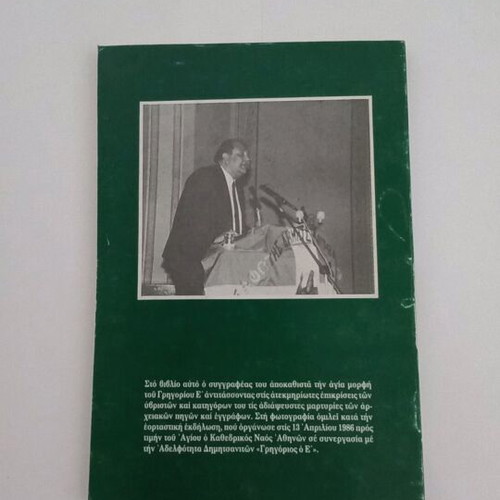 Gregory V through the documents and sources of the struggle used