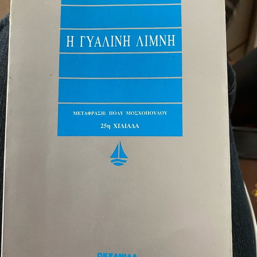 The Glass Lake used book by Maeve Binchy