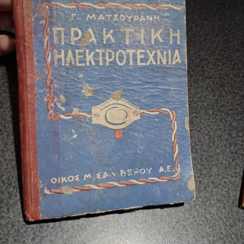 Practical Electrotechnics book by G. Matzouranis used, vintage technical