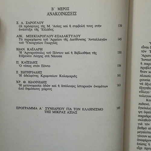 A' Panhellenic Conference on Hellenism of Asia Minor used