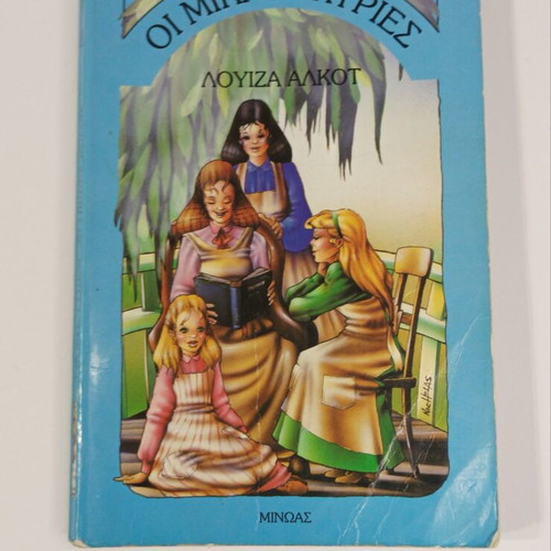 Little Women book by Louisa Alcott