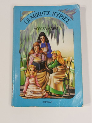 Little Women book by Louisa Alcott