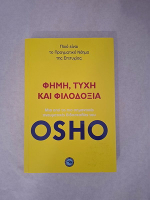 Osho Fame Luck and Ambition book new, Greek