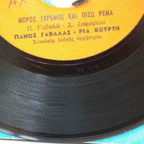 Panos Gavalas & Ria Kourti 7'' vinyl used, laiko