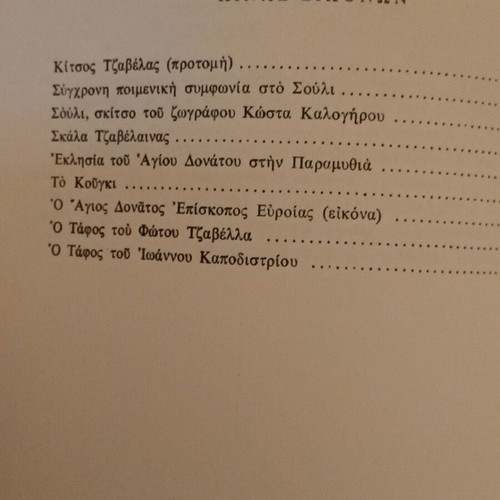 Mnimi Souliou Volume 4 like new, history book