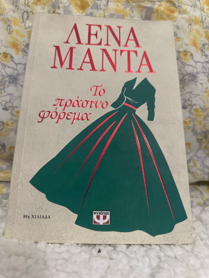 The Green Dress Lena Manta like new
