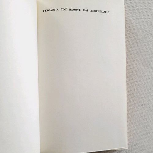 Psychology of Depth and Humanism used, Josef Rattner