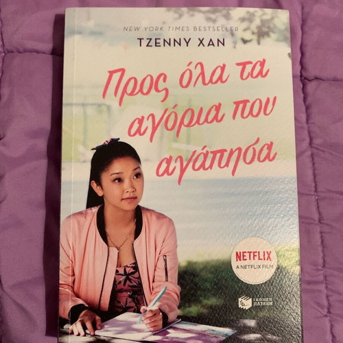 Book To All the Boys I've Loved Like New