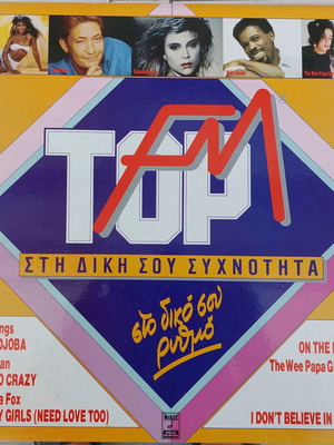 Разни - Топ ФМ ЛП - 3 ЕВРО