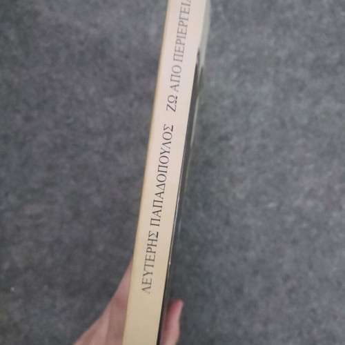 Zo Apo Periergia by Lefteris Papadopoulos like new