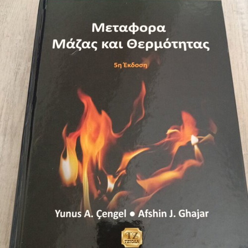 Mass and Heat Transfer book like new