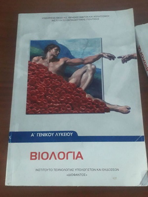 Biology A General Lyceum textbook like new, Greek