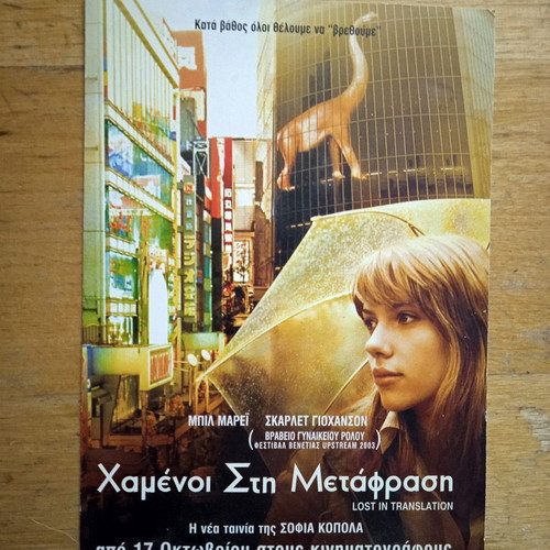 Lost in Translation Collectible Card like new
