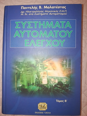 Systems of Automatic Control Volume B by Pantelis V. Malatestas like new