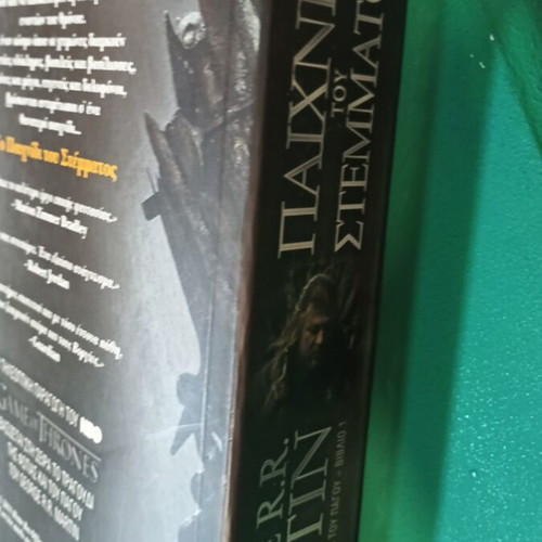 Game of Thrones book by George R.R. Martin, good condition