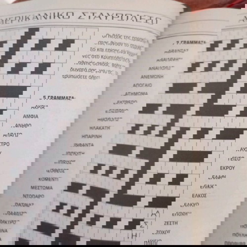 Κρυπτολεξα τεύχος 57