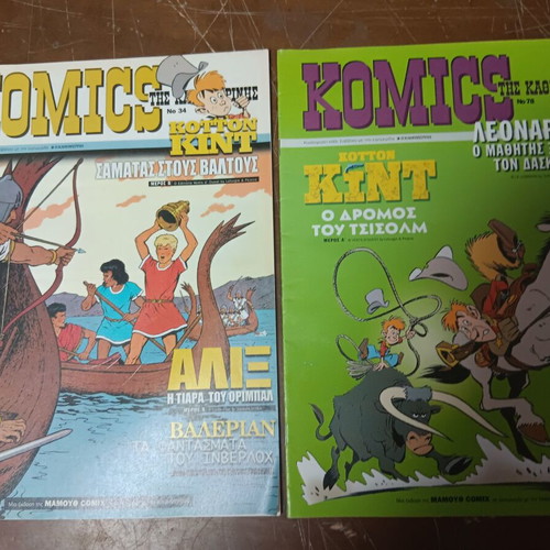 Komics newspaper edition pack of 4 used, Greek