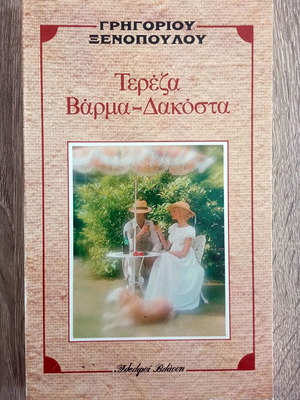 Tereza Varma - Dakosta used book