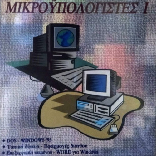 Microcomputers 1 & 2 used, Alexis Lazaridis, ZYGOS editions
