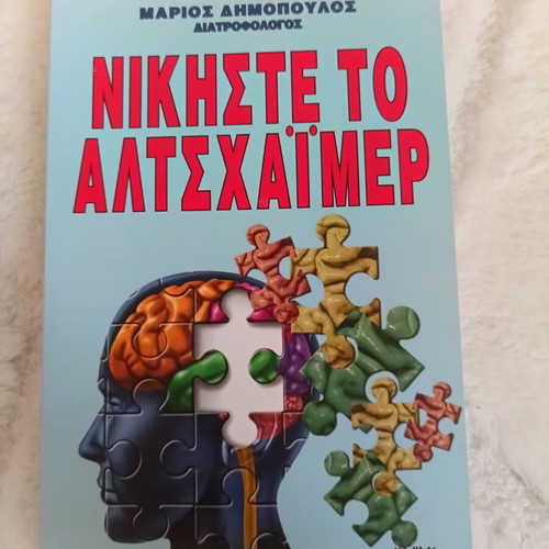 Nikiste to Altschaimer by Marios Dimopoulos new book