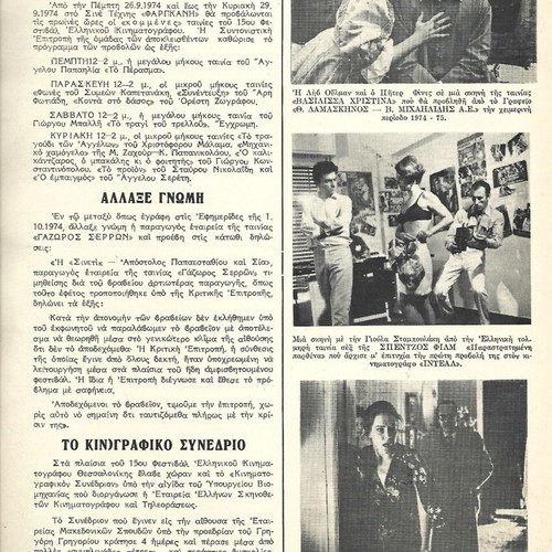 Ta Theamata Magazine Issue 360 used, featuring Nikos Kourkoulos and Charles Bronson