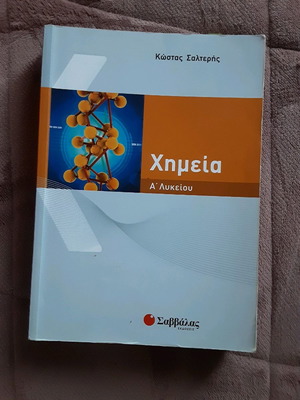 Chemistry A' Lykeiou Salteris used
