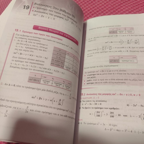 Algebra A Lykeiou textbook like new, Greek