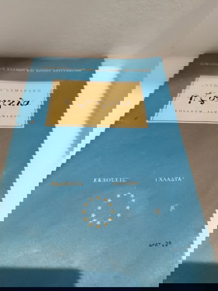 βιβλίο Αντώνη Σαμαράκη '' Η ζούγκλα''
