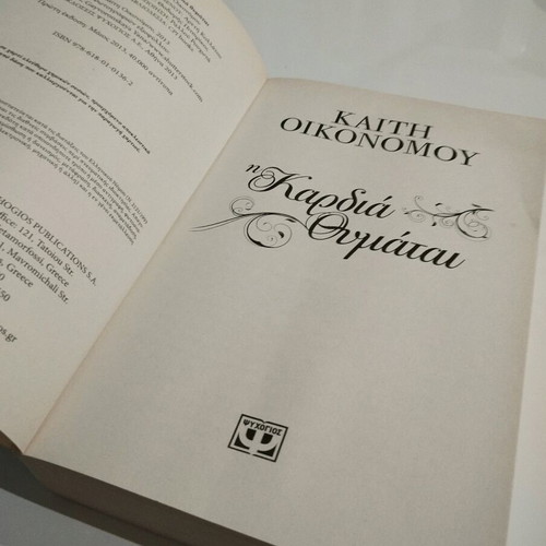 Novel The Heart Remembers by Kaiti Oikonomou like new