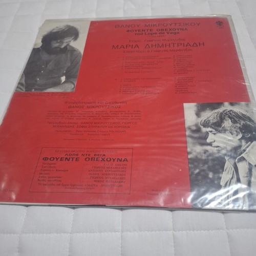 Thanou Mikroutsikou Maria Dimitriadi Fouentes Ovechouna 1977 vinyl like new