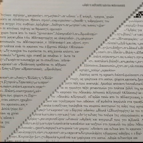 The History of Lakkoi and the Lakkioites Everywhere new