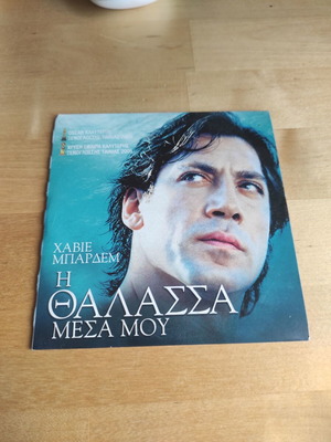 Η θάλασσα μέσα μου DVD με ελληνικούς υπότιτλους, Χαβιέ Μπαρδέμ