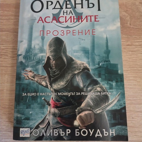 Assassin's Creed Ezio Trilogy collector bundle Bulgarian editions like new