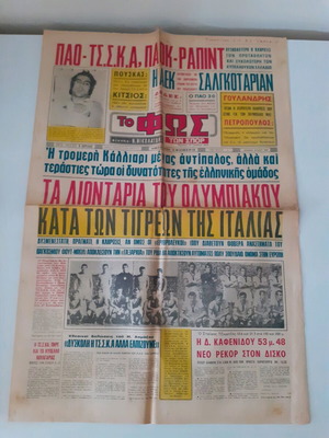 Εφημερίδα Φως μεταχειρισμένη 13 Ιουλίου 1972