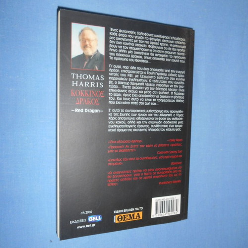 Red Dragon used book by Thomas Harris