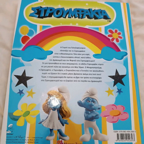 Smurfs children's book used, a big smurf adventure