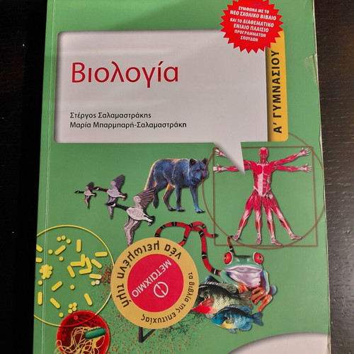 Biology A' Gymnasiou textbook, Metaixmio editions
